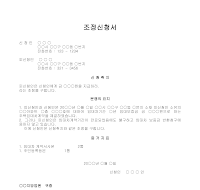 조정신청서(임대차계약) 조정신청서(임대차계약)